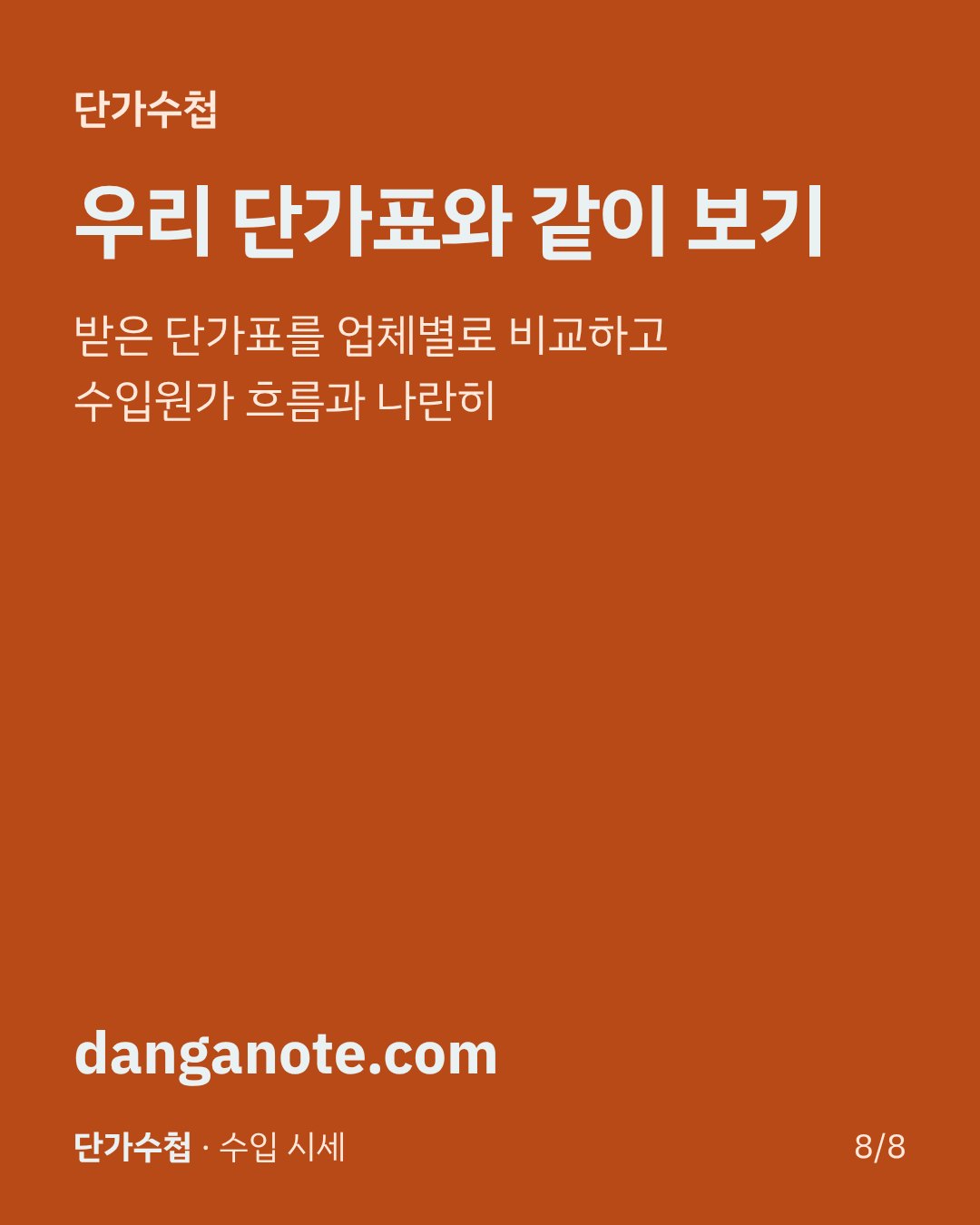 카드 8